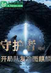 逃离魔法之森